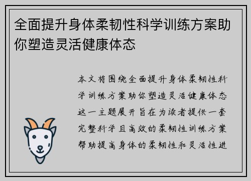 全面提升身体柔韧性科学训练方案助你塑造灵活健康体态