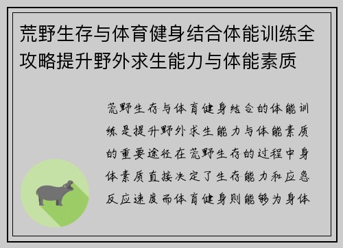 荒野生存与体育健身结合体能训练全攻略提升野外求生能力与体能素质